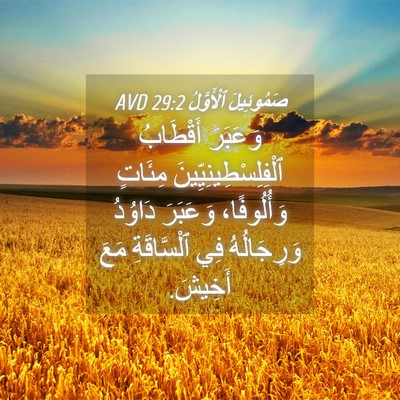 Picture 04 - صَمُوئِيلَ ٱلْأَوَّلُ 29:2 AVD - وَعَبَرَ أَقْطَابُ - Bible Verse Picture