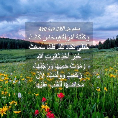 Picture 04 - صَمُوئِيلَ ٱلْأَوَّلُ 4:19 AVD - وَكَنَّتُهُ ٱمْرَأَةُ - Bible Verse Picture