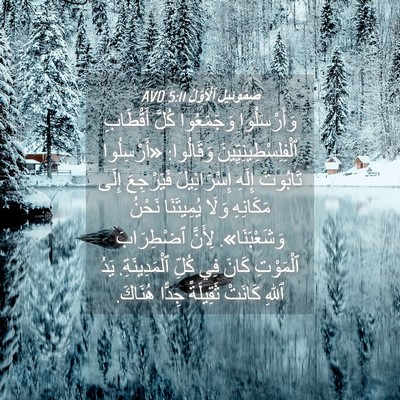 Picture 04 - صَمُوئِيلَ ٱلْأَوَّلُ 5:11 AVD - وَأَرْسَلُوا وَجَمَعُوا - Bible Verse Picture