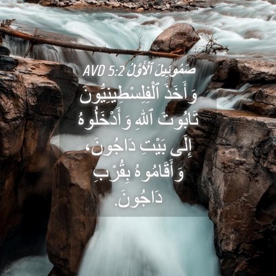 Picture 04 - صَمُوئِيلَ ٱلْأَوَّلُ 5:2 AVD - وَأَخَذَ - Bible Verse Picture