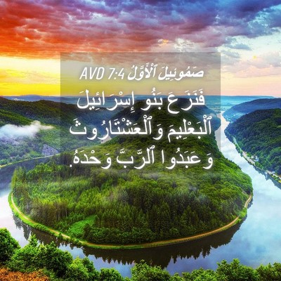 Picture 04 - صَمُوئِيلَ ٱلْأَوَّلُ 7:4 AVD - فَنَزَعَ بَنُو - Bible Verse Picture