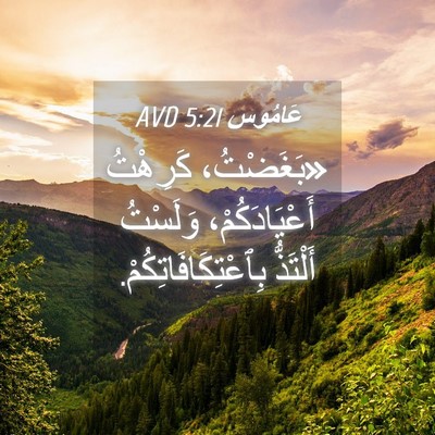 Picture 04 - عَامُوس 5:21 AVD - «بَغَضْتُ، كَرِهْتُ - Bible Verse Picture