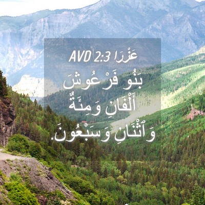 Picture 04 - عَزْرَا 2:3 AVD - بَنُو فَرْعُوشَ أَلْفَانِ - Bible Verse Picture