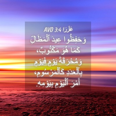 Picture 04 - عَزْرَا 3:4 AVD - وَحَفِظُوا عِيدَ - Bible Verse Picture