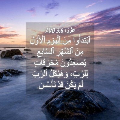 Picture 04 - عَزْرَا 3:6 AVD - ٱبْتَدَأُوا مِنَ - Bible Verse Picture