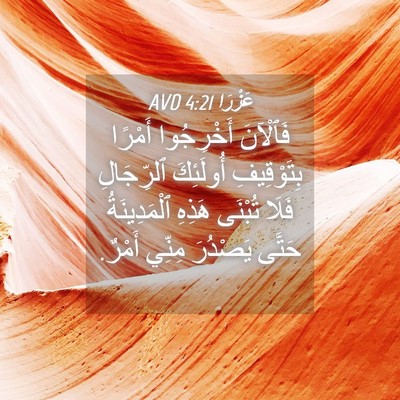 Picture 04 - عَزْرَا 4:21 AVD - فَٱلْآنَ أَخْرِجُوا - Bible Verse Picture