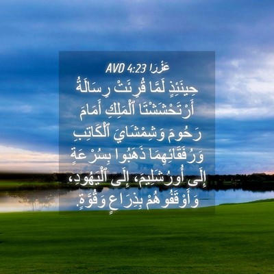 Picture 04 - عَزْرَا 4:23 AVD - حِينَئِذٍ لَمَّا قُرِئَتْ - Bible Verse Picture
