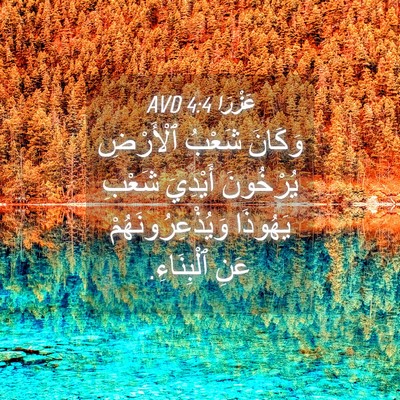 Picture 04 - عَزْرَا 4:4 AVD - وَكَانَ شَعْبُ ٱلْأَرْضِ - Bible Verse Picture