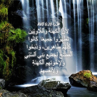 Picture 04 - عَزْرَا 6:20 AVD - لِأَنَّ ٱلْكَهَنَةَ - Bible Verse Picture