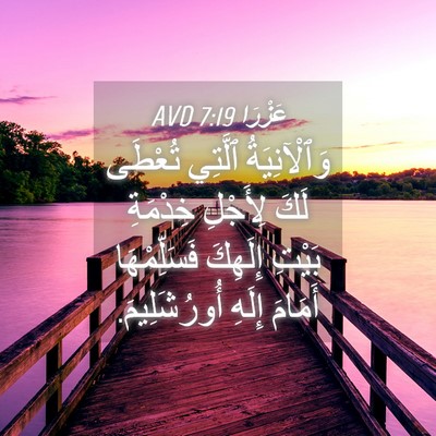 Picture 04 - عَزْرَا 7:19 AVD - وَٱلْآنِيَةُ ٱلَّتِي - Bible Verse Picture