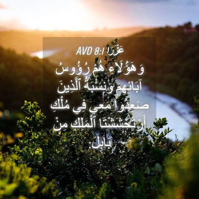 Picture 04 - عَزْرَا 8:1 AVD - وَهَؤُلَاءِ هُمْ رُؤُوسُ - Bible Verse Picture