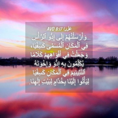 Picture 04 - عَزْرَا 8:17 AVD - وَأَرْسَلْتُهُمْ إِلَى - Bible Verse Picture