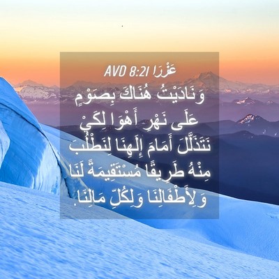 Picture 04 - عَزْرَا 8:21 AVD - وَنَادَيْتُ هُنَاكَ - Bible Verse Picture