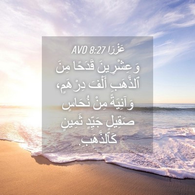 Picture 04 - عَزْرَا 8:27 AVD - وَعِشْرِينَ قَدَحًا مِنَ - Bible Verse Picture