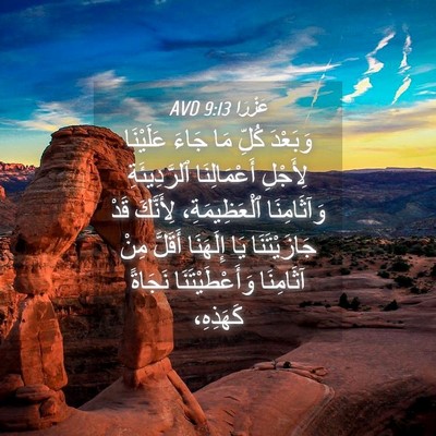 Picture 04 - عَزْرَا 9:13 AVD - وَبَعْدَ كُلِّ مَا جَاءَ - Bible Verse Picture
