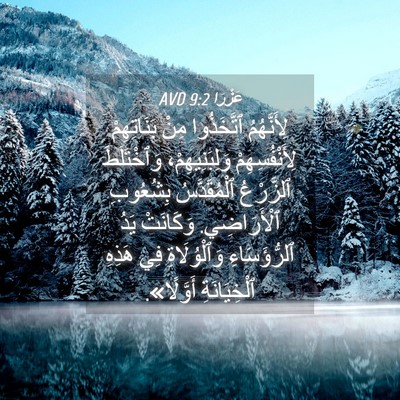 Picture 04 - عَزْرَا 9:2 AVD - لِأَنَّهُمُ ٱتَّخَذُوا - Bible Verse Picture