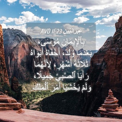 Picture 04 - عِبرانِيّين 11:23 AVD - بِٱلْإِيمَانِ مُوسَى، - Bible Verse Picture