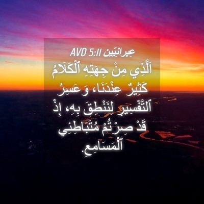 Picture 04 - عِبرانِيّين 5:11 AVD - اَلَّذِي مِنْ جِهَتِهِ - Bible Verse Picture