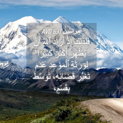 Picture 04 - عِبرانِيّين 6:17 AVD - فَلِذَلِكَ إِذْ أَرَادَ - Bible Verse Picture