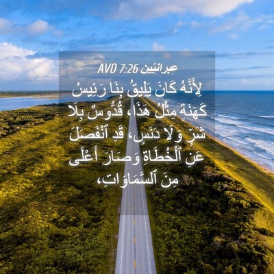Picture 04 - عِبرانِيّين 7:26 AVD - لِأَنَّهُ كَانَ يَلِيقُ - Bible Verse Picture