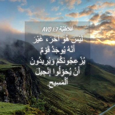 Picture 04 - غَلاطِيَّة 1:7 AVD - لَيْسَ هُوَ آخَرَ، غَيْرَ - Bible Verse Picture