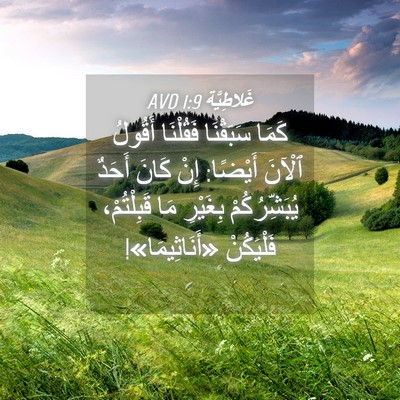 Picture 04 - غَلاطِيَّة 1:9 AVD - كَمَا سَبَقْنَا فَقُلْنَا - Bible Verse Picture
