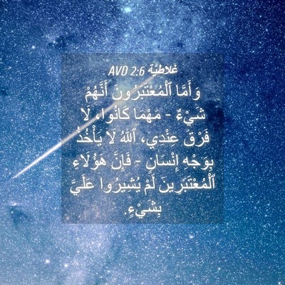 Picture 04 - غَلاطِيَّة 2:6 AVD - وَأَمَّا ٱلْمُعْتَبَرُونَ - Bible Verse Picture