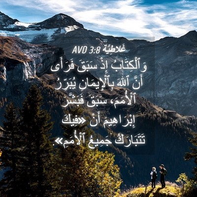 Picture 04 - غَلاطِيَّة 3:8 AVD - وَٱلْكِتَابُ إِذْ سَبَقَ - Bible Verse Picture