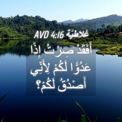 Picture 04 - غَلاطِيَّة 4:16 AVD - أَفَقَدْ صِرْتُ إِذًا - Bible Verse Picture