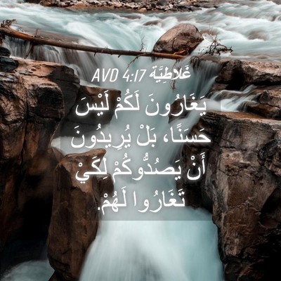 Picture 04 - غَلاطِيَّة 4:17 AVD - يَغَارُونَ لَكُمْ لَيْسَ - Bible Verse Picture