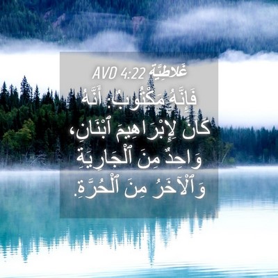 Picture 04 - غَلاطِيَّة 4:22 AVD - فَإِنَّهُ مَكْتُوبٌ: - Bible Verse Picture