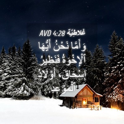 Picture 04 - غَلاطِيَّة 4:28 AVD - وَأَمَّا نَحْنُ أَيُّهَا - Bible Verse Picture