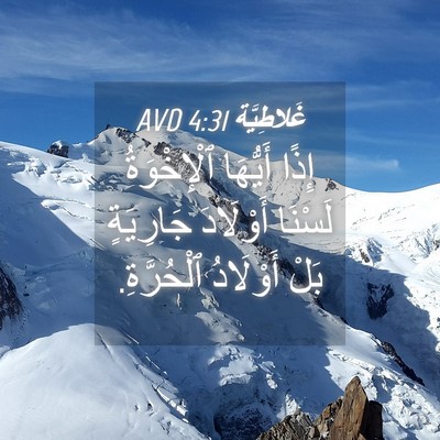 Picture 04 - غَلاطِيَّة 4:31 AVD - إِذًا أَيُّهَا - Bible Verse Picture