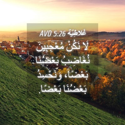 Picture 04 - غَلاطِيَّة 5:26 AVD - لَا نَكُنْ مُعْجِبِينَ - Bible Verse Picture