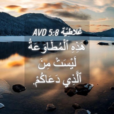 Picture 04 - غَلاطِيَّة 5:8 AVD - هَذِهِ ٱلْمُطَاوَعَةُ - Bible Verse Picture