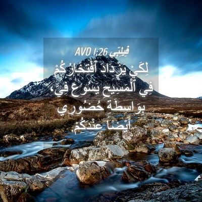 Picture 04 - فِيلِبِّي 1:26 AVD - لِكَيْ يَزْدَادَ - Bible Verse Picture
