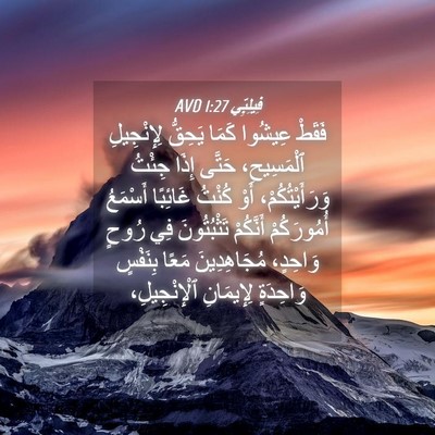 Picture 04 - فِيلِبِّي 1:27 AVD - فَقَطْ عِيشُوا كَمَا - Bible Verse Picture