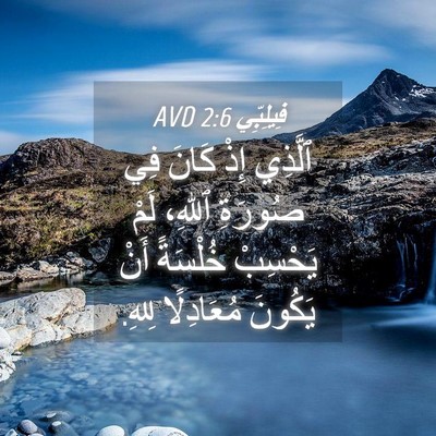 Picture 04 - فِيلِبِّي 2:6 AVD - ٱلَّذِي إِذْ كَانَ فِي - Bible Verse Picture