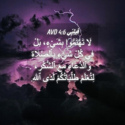 Picture 04 - فِيلِبِّي 4:6 AVD - لَا تَهْتَمُّوا بِشَيْءٍ، - Bible Verse Picture