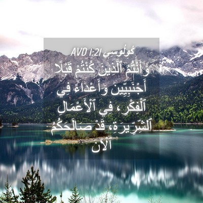 Picture 04 - كُولُوسِي 1:21 AVD - وَأَنْتُمُ ٱلَّذِينَ - Bible Verse Picture