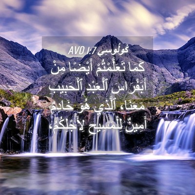 Picture 04 - كُولُوسِي 1:7 AVD - كَمَا تَعَلَّمْتُمْ - Bible Verse Picture