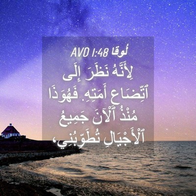 Picture 04 - لُوقا 1:48 AVD - لِأَنَّهُ نَظَرَ إِلَى - Bible Verse Picture