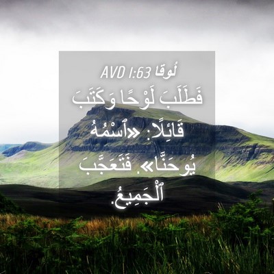 Picture 04 - لُوقا 1:63 AVD - فَطَلَبَ لَوْحًا وَكَتَبَ - Bible Verse Picture