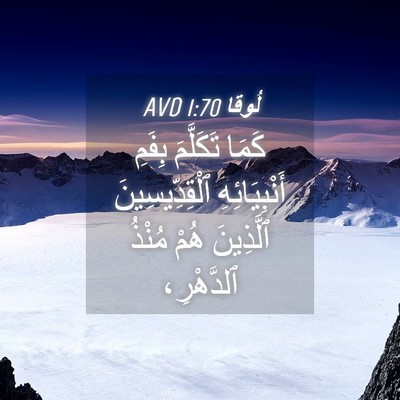 Picture 04 - لُوقا 1:70 AVD - كَمَا تَكَلَّمَ بِفَمِ - Bible Verse Picture