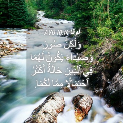 Picture 04 - لُوقا 10:14 AVD - وَلَكِنَّ صُورَ - Bible Verse Picture