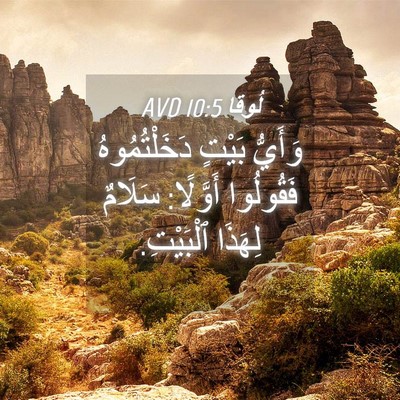 Picture 04 - لُوقا 10:5 AVD - وَأَيُّ بَيْتٍ - Bible Verse Picture