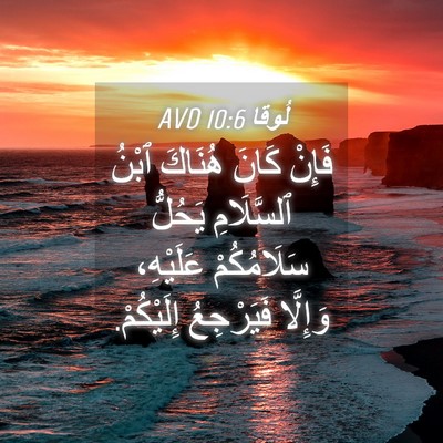 Picture 04 - لُوقا 10:6 AVD - فَإِنْ كَانَ هُنَاكَ ٱبْنُ - Bible Verse Picture