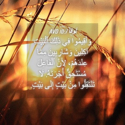Picture 04 - لُوقا 10:7 AVD - وَأَقِيمُوا فِي ذَلِكَ - Bible Verse Picture