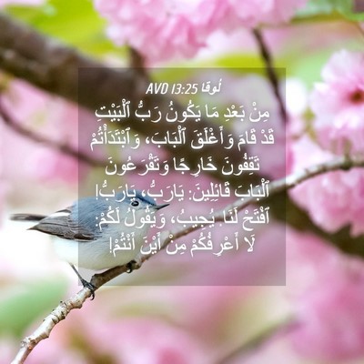 Picture 04 - لُوقا 13:25 AVD - مِنْ بَعْدِ مَا يَكُونُ - Bible Verse Picture
