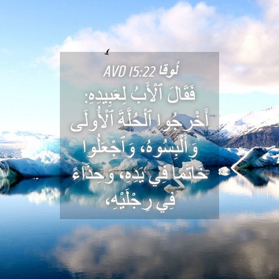 Picture 04 - لُوقا 15:22 AVD - فَقَالَ ٱلْأَبُ - Bible Verse Picture